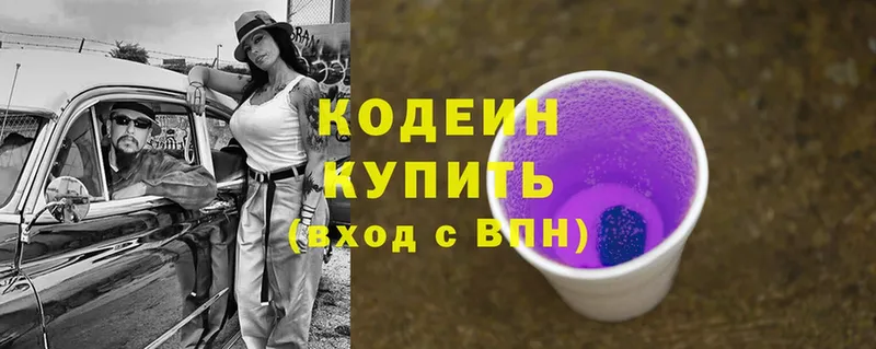 купить  цена  Ладушкин  Кодеин напиток Lean (лин) 